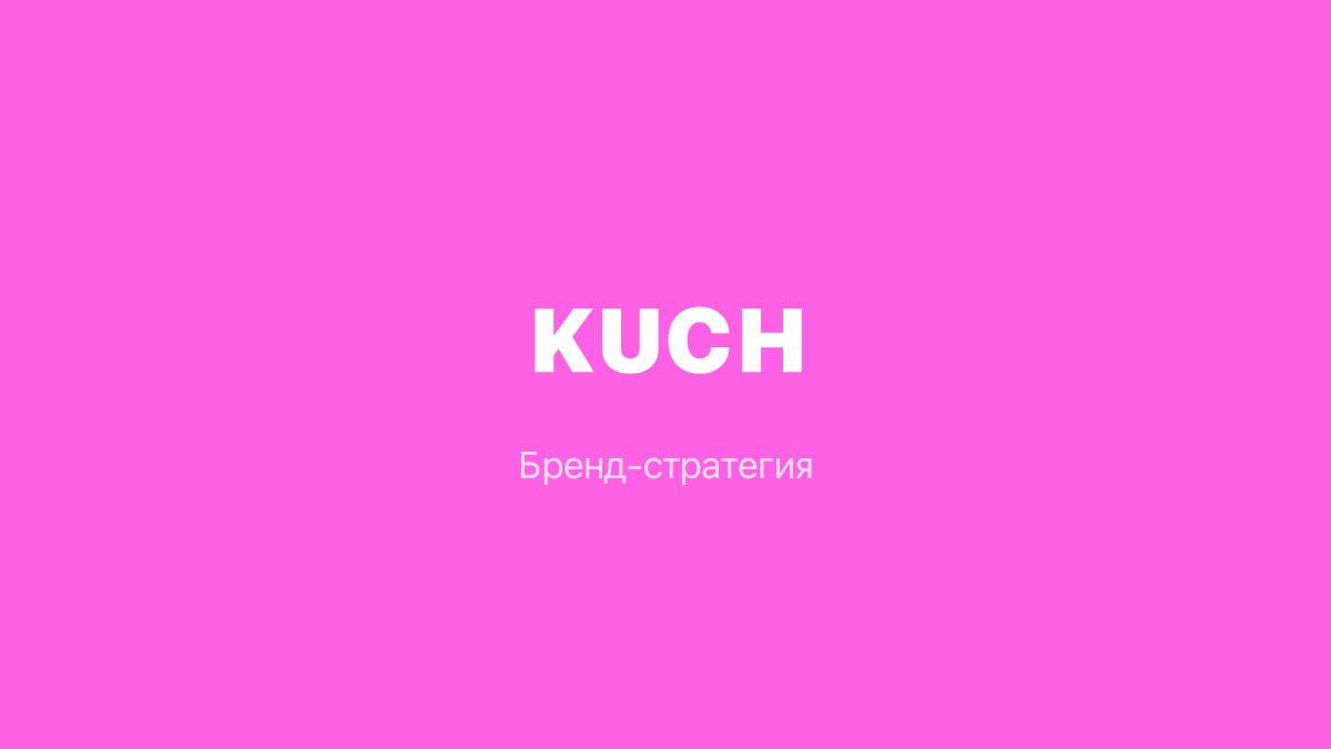 Обложка статьи: Как построить бренд-стратегию с нуля